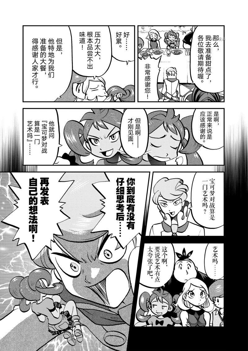 《神奇宝贝特别篇》漫画最新章节第582话 试看版免费下拉式在线观看章节第【9】张图片