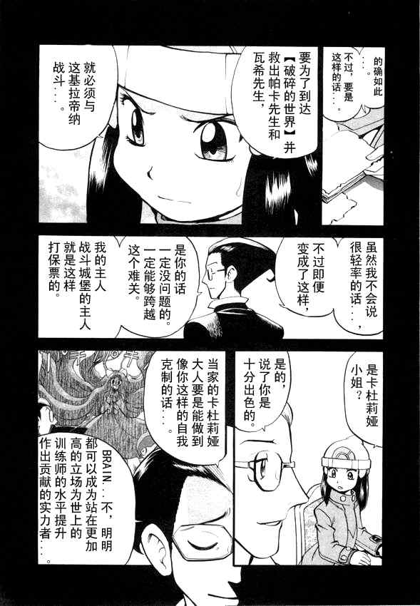 《神奇宝贝特别篇》漫画最新章节第433话 异次元决战Ⅲ免费下拉式在线观看章节第【5】张图片