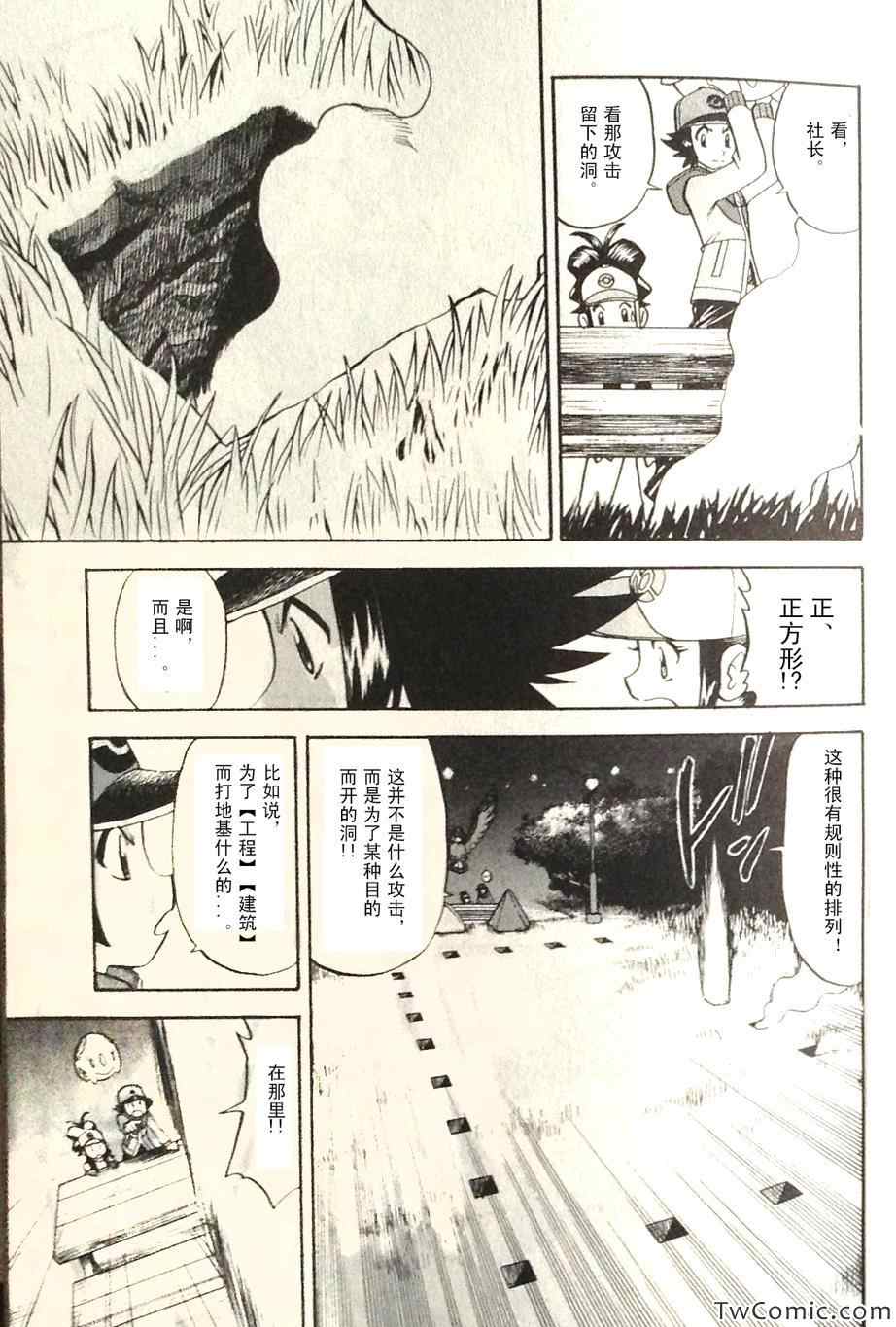 《神奇宝贝特别篇》漫画最新章节第466话免费下拉式在线观看章节第【13】张图片