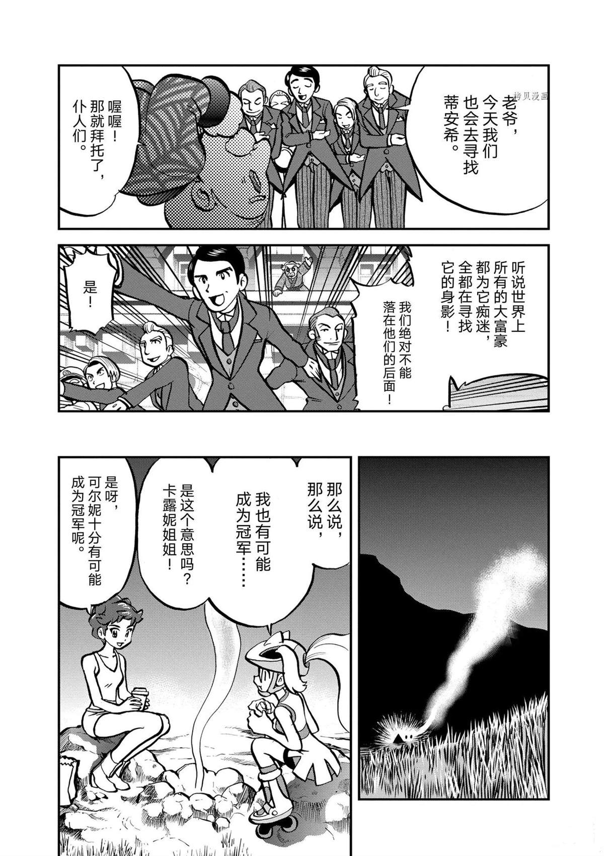 《神奇宝贝特别篇》漫画最新章节第569话免费下拉式在线观看章节第【3】张图片