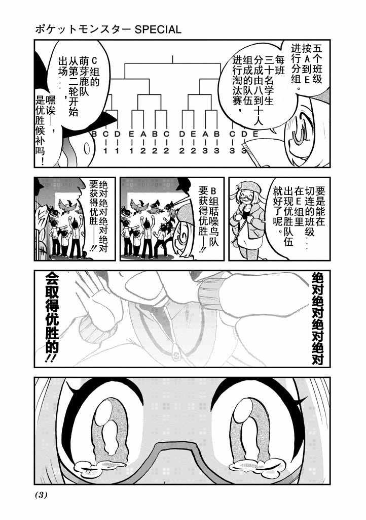 《神奇宝贝特别篇》漫画最新章节第534话免费下拉式在线观看章节第【3】张图片