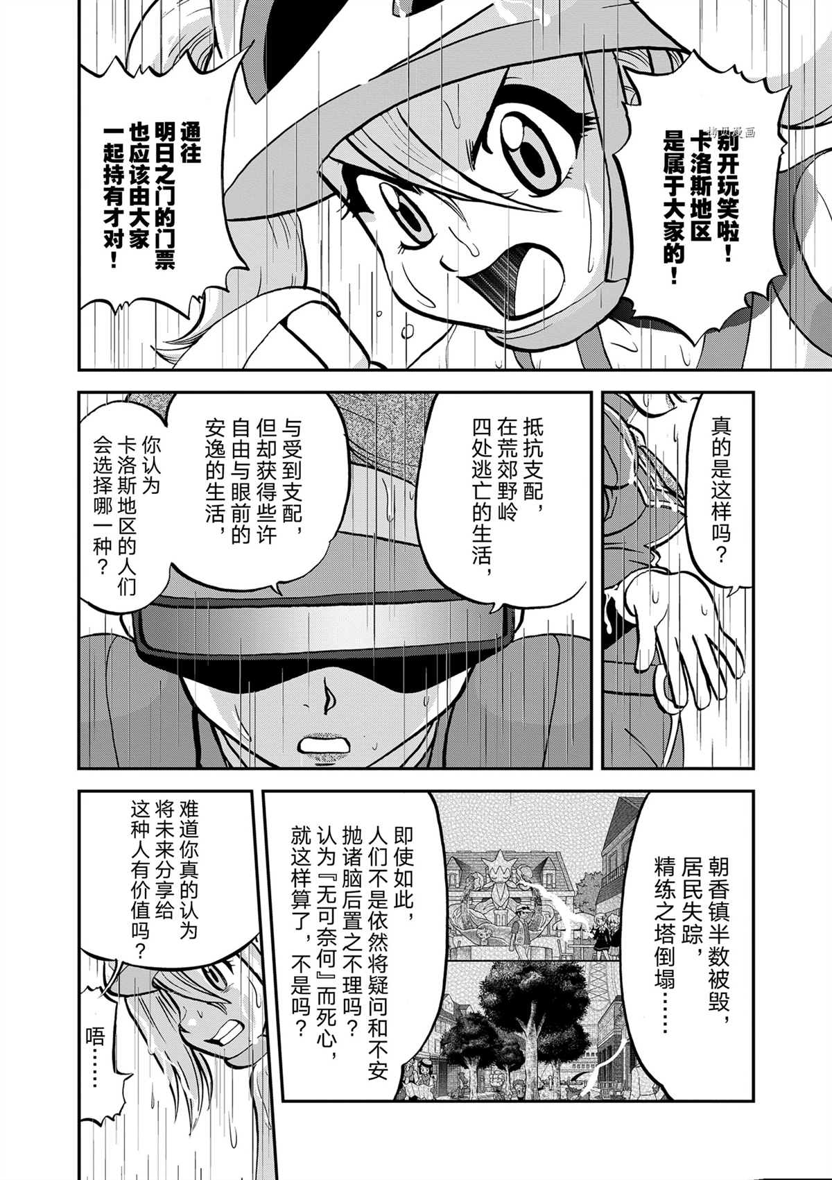 《神奇宝贝特别篇》漫画最新章节第576话 试看版免费下拉式在线观看章节第【20】张图片