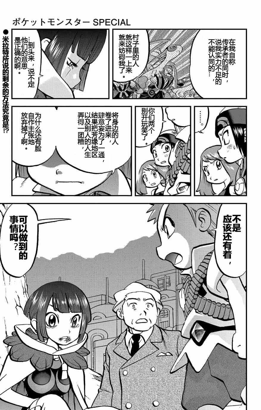 《神奇宝贝特别篇》漫画最新章节ORAS19免费下拉式在线观看章节第【25】张图片