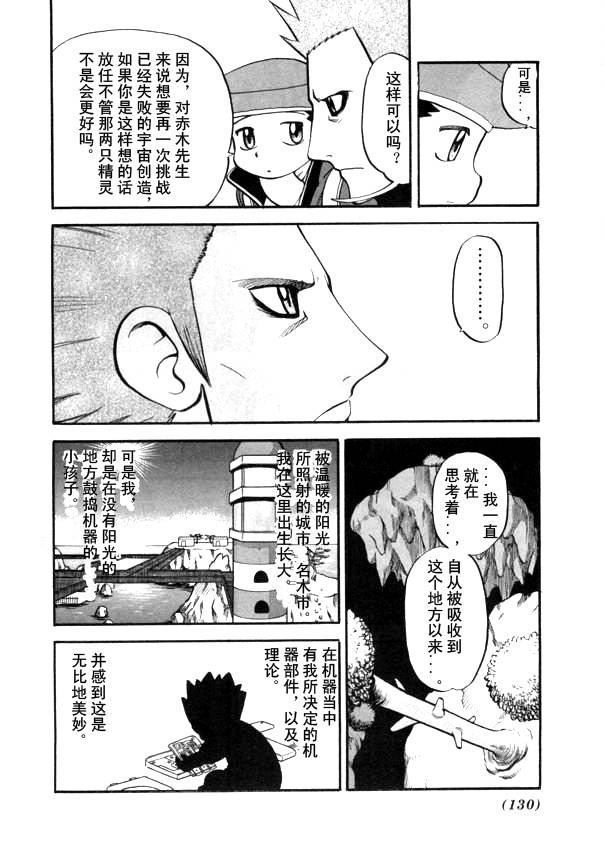 《神奇宝贝特别篇》漫画最新章节第438话 异次元决战Ⅷ免费下拉式在线观看章节第【3】张图片