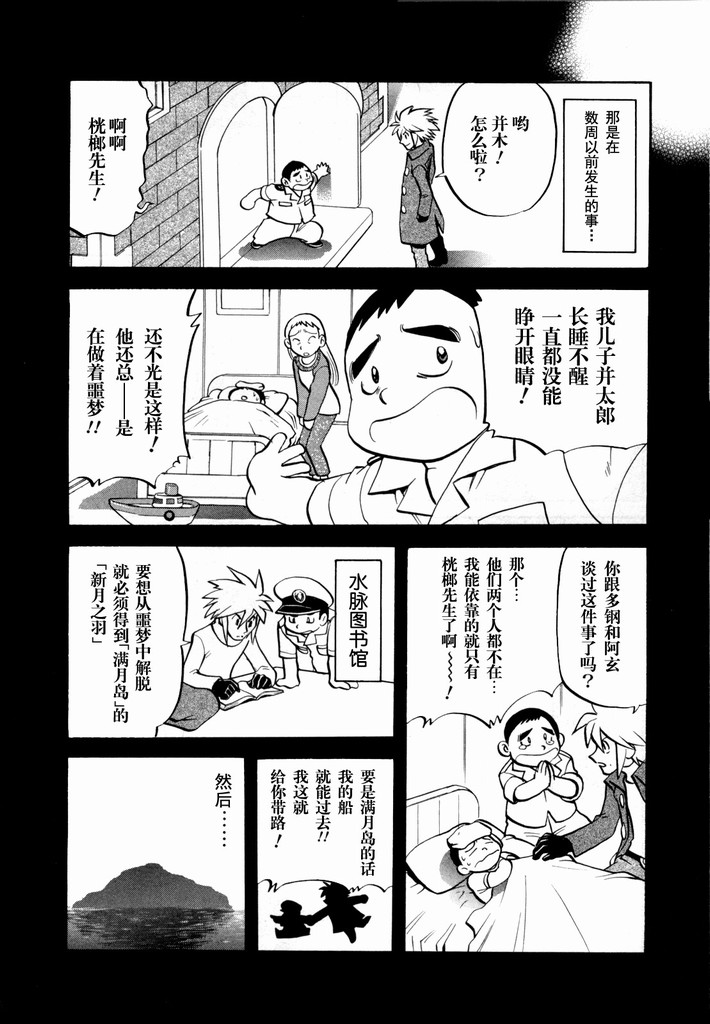 《神奇宝贝特别篇》漫画最新章节第40卷免费下拉式在线观看章节第【73】张图片