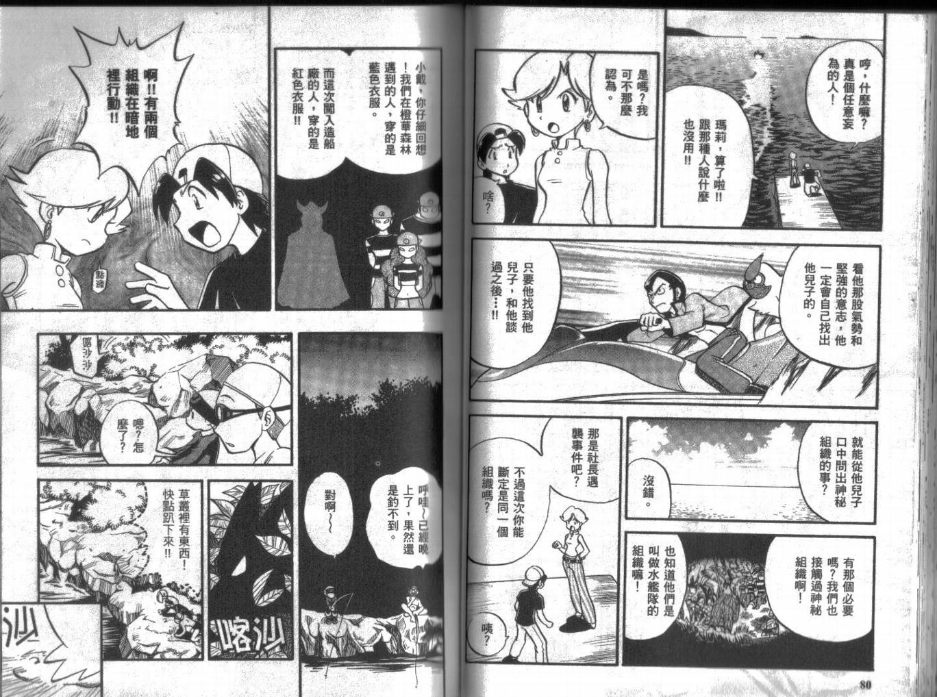 《神奇宝贝特别篇》漫画最新章节第17卷免费下拉式在线观看章节第【40】张图片