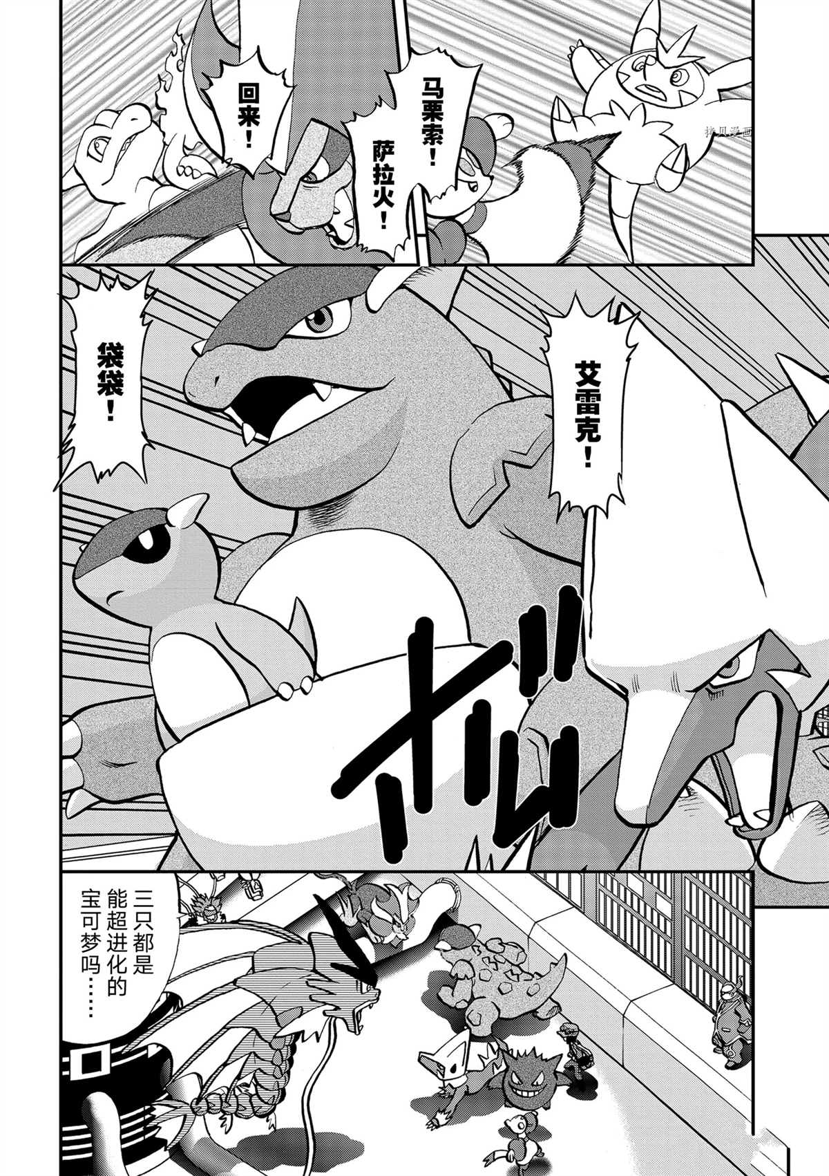 《神奇宝贝特别篇》漫画最新章节第579话 试看版免费下拉式在线观看章节第【3】张图片