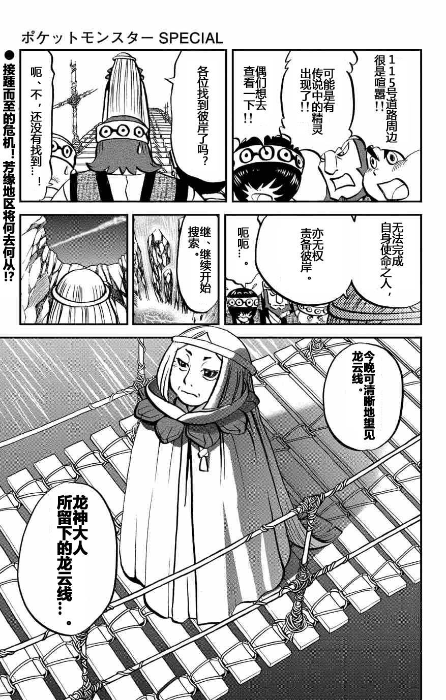 《神奇宝贝特别篇》漫画最新章节外传：第36话  ORAS11免费下拉式在线观看章节第【24】张图片