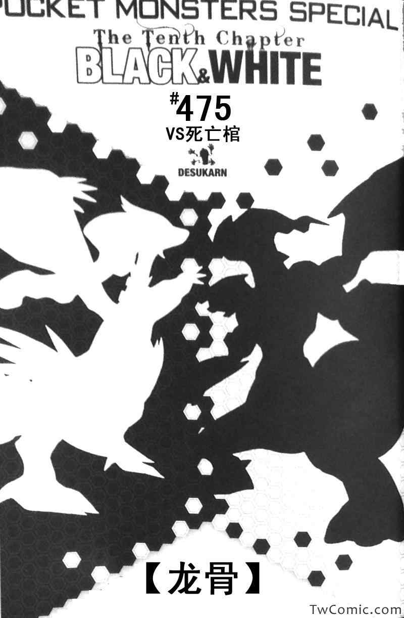 《神奇宝贝特别篇》漫画最新章节第475话免费下拉式在线观看章节第【1】张图片