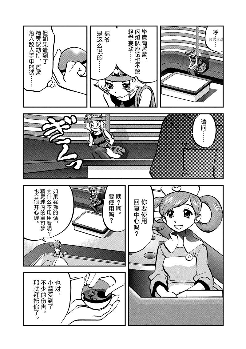 《神奇宝贝特别篇》漫画最新章节第585话 试看版免费下拉式在线观看章节第【11】张图片