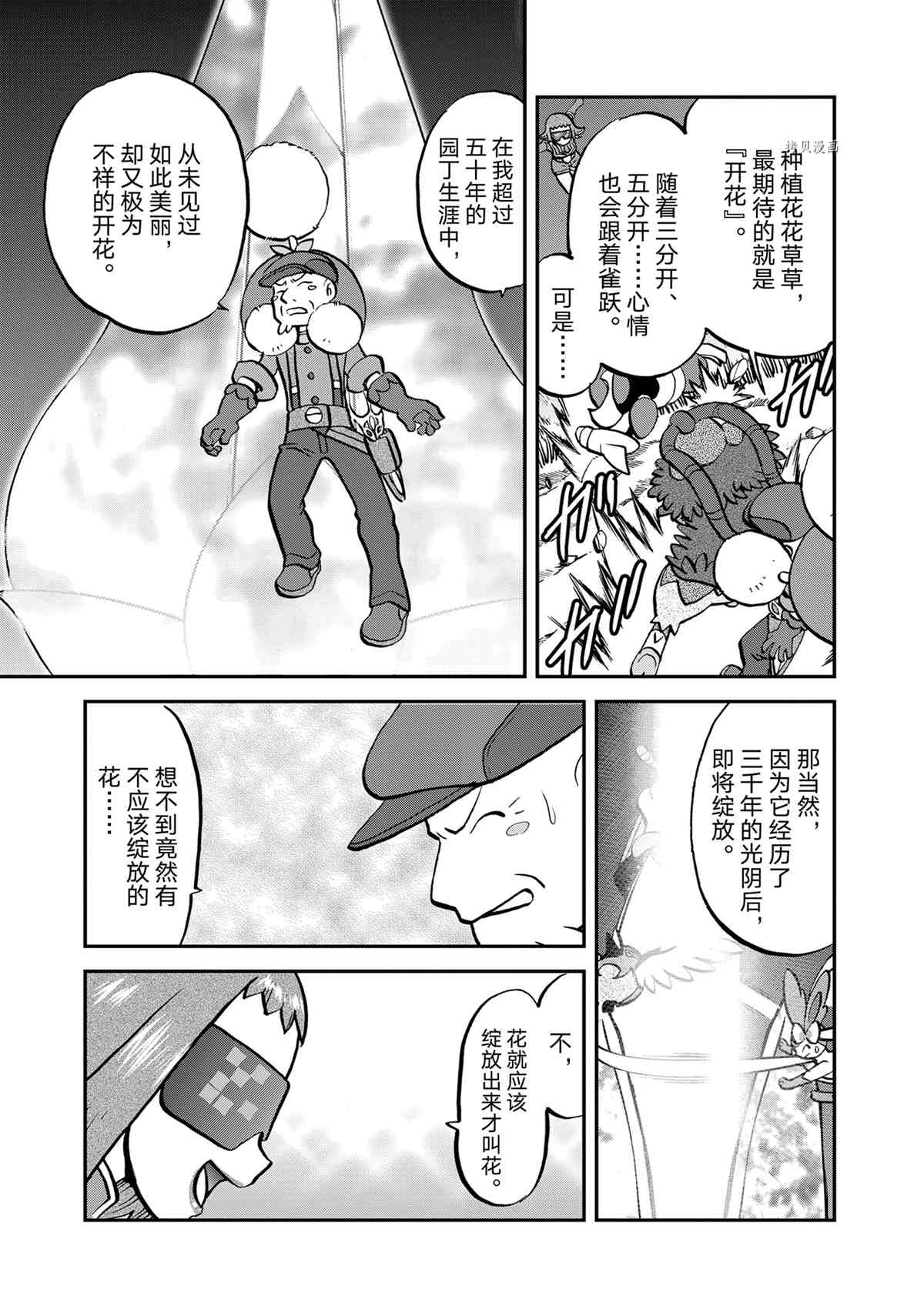 《神奇宝贝特别篇》漫画最新章节第580话 试看版免费下拉式在线观看章节第【6】张图片