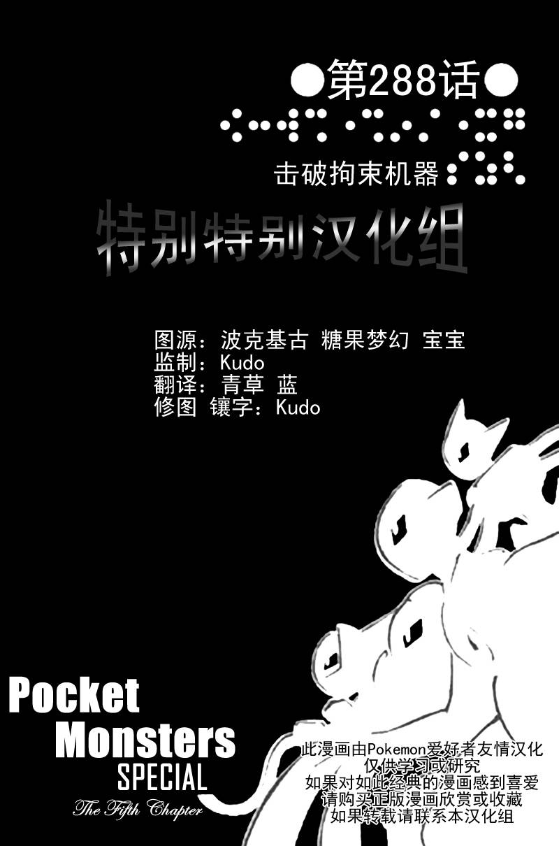 《神奇宝贝特别篇》漫画最新章节第25卷免费下拉式在线观看章节第【3】张图片