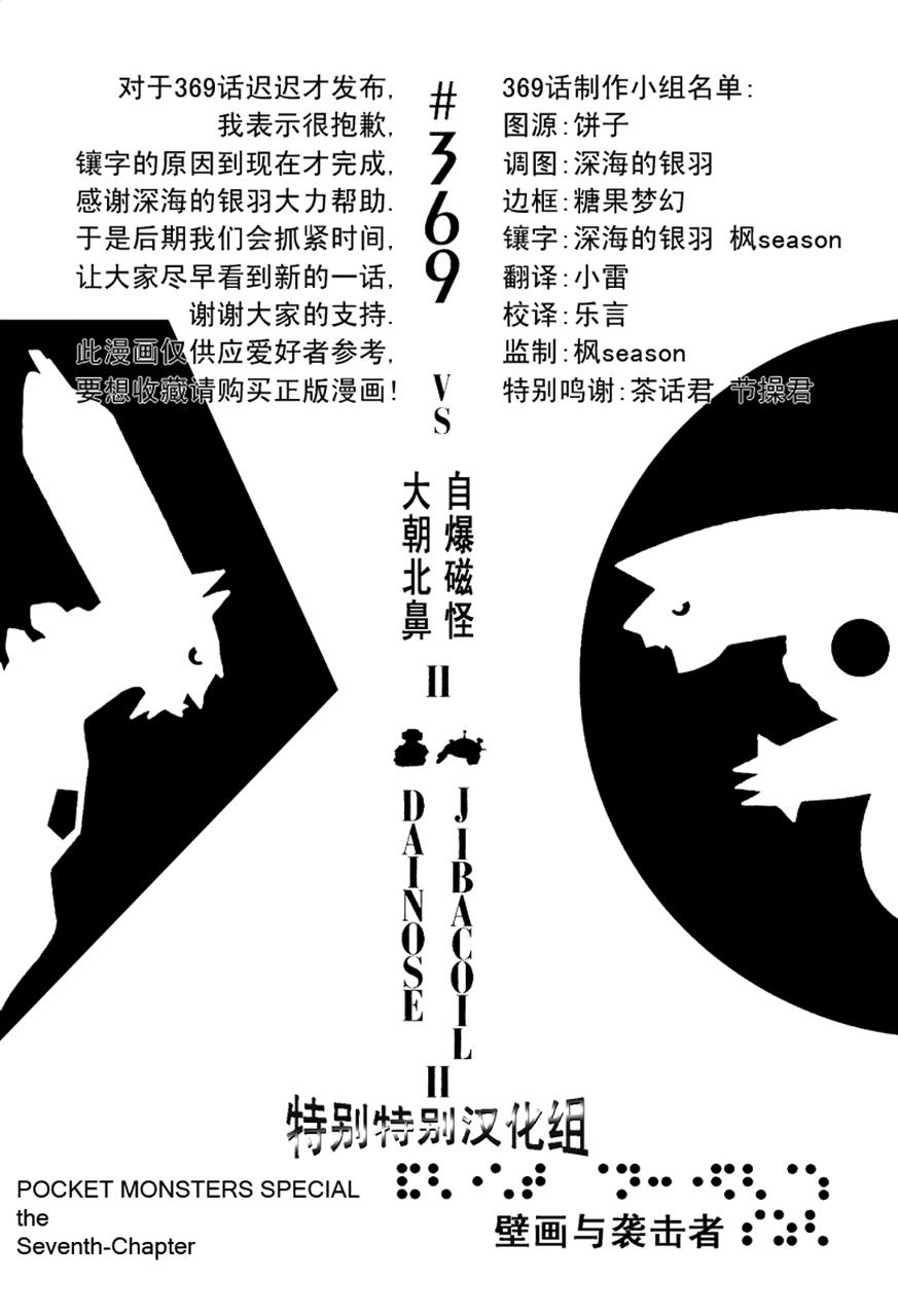 《神奇宝贝特别篇》漫画最新章节第369话免费下拉式在线观看章节第【1】张图片