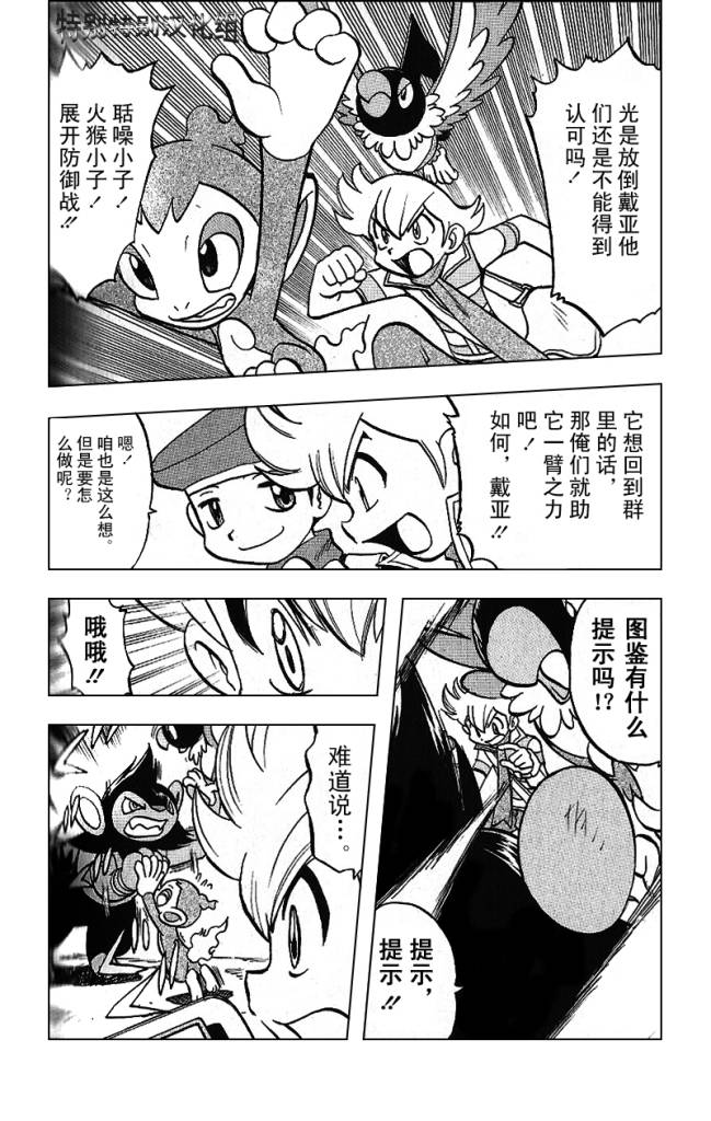 《神奇宝贝特别篇》漫画最新章节第30卷免费下拉式在线观看章节第【71】张图片