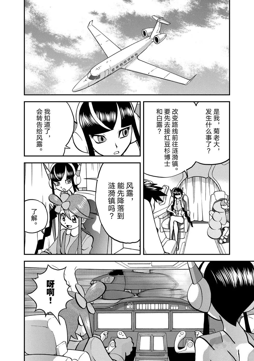 《神奇宝贝特别篇》漫画最新章节第547话免费下拉式在线观看章节第【9】张图片