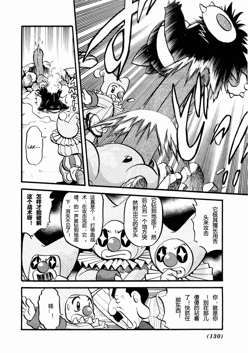 《神奇宝贝特别篇》漫画最新章节第391话免费下拉式在线观看章节第【5】张图片