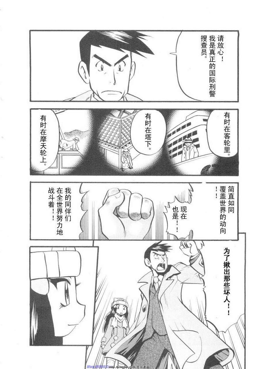 《神奇宝贝特别篇》漫画最新章节第38卷免费下拉式在线观看章节第【110】张图片