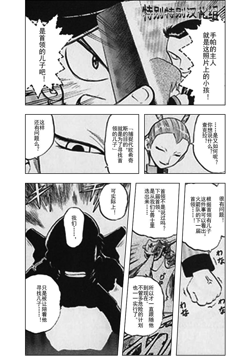 《神奇宝贝特别篇》漫画最新章节第25卷免费下拉式在线观看章节第【5】张图片