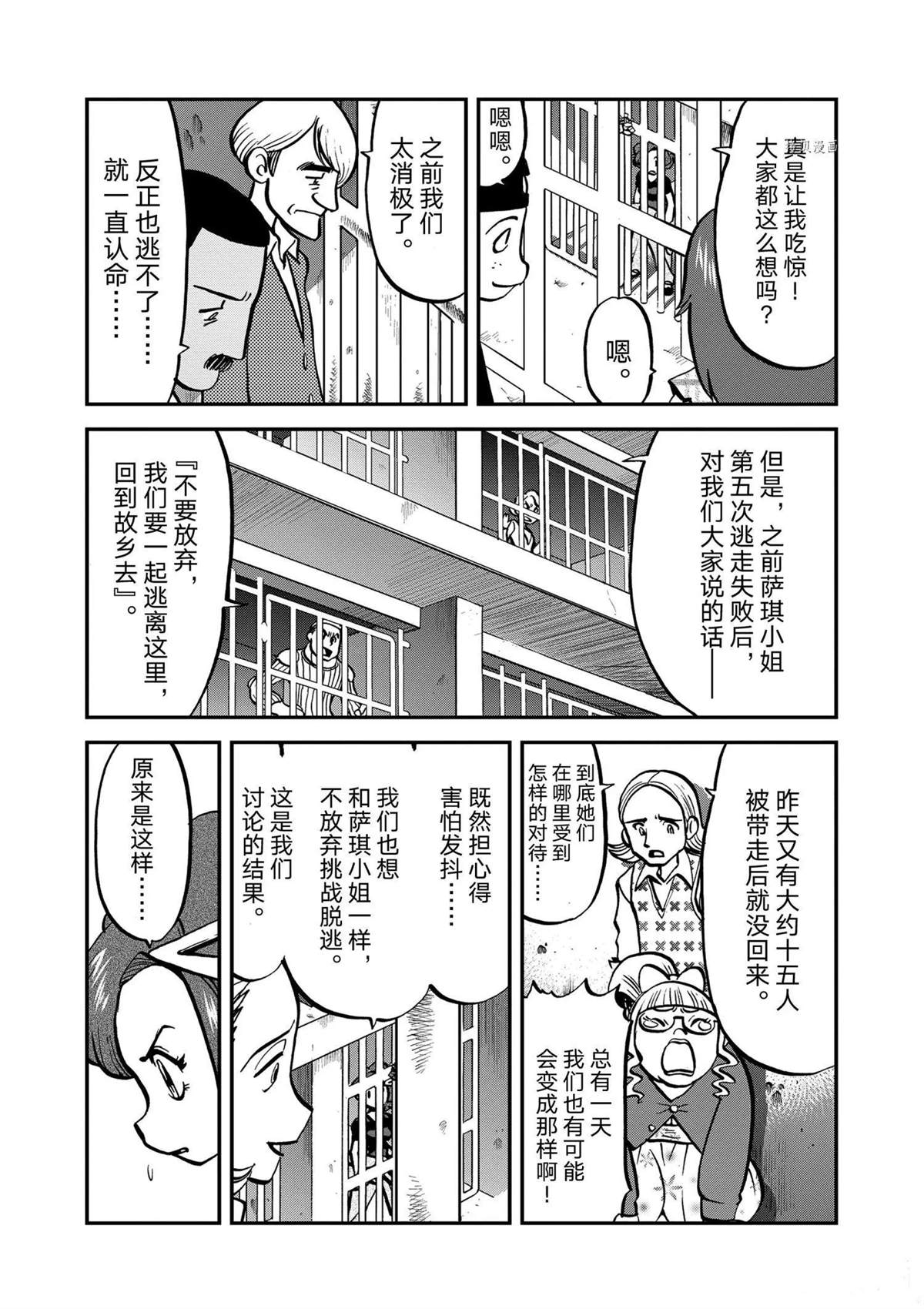 《神奇宝贝特别篇》漫画最新章节第573话免费下拉式在线观看章节第【8】张图片