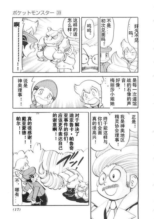 《神奇宝贝特别篇》漫画最新章节第39卷免费下拉式在线观看章节第【15】张图片