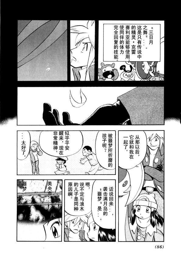 《神奇宝贝特别篇》漫画最新章节第435话 异次元决战Ⅴ免费下拉式在线观看章节第【9】张图片