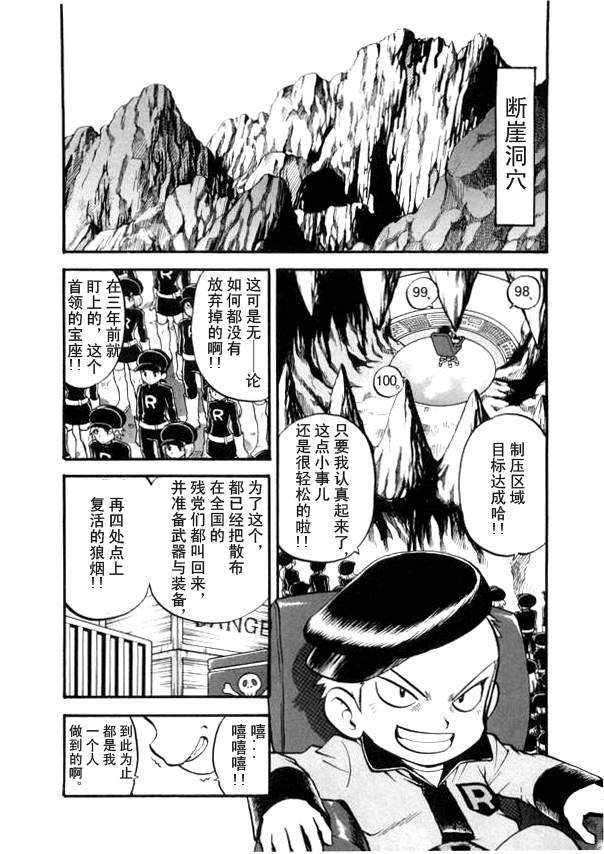 《神奇宝贝特别篇》漫画最新章节第41卷免费下拉式在线观看章节第【80】张图片