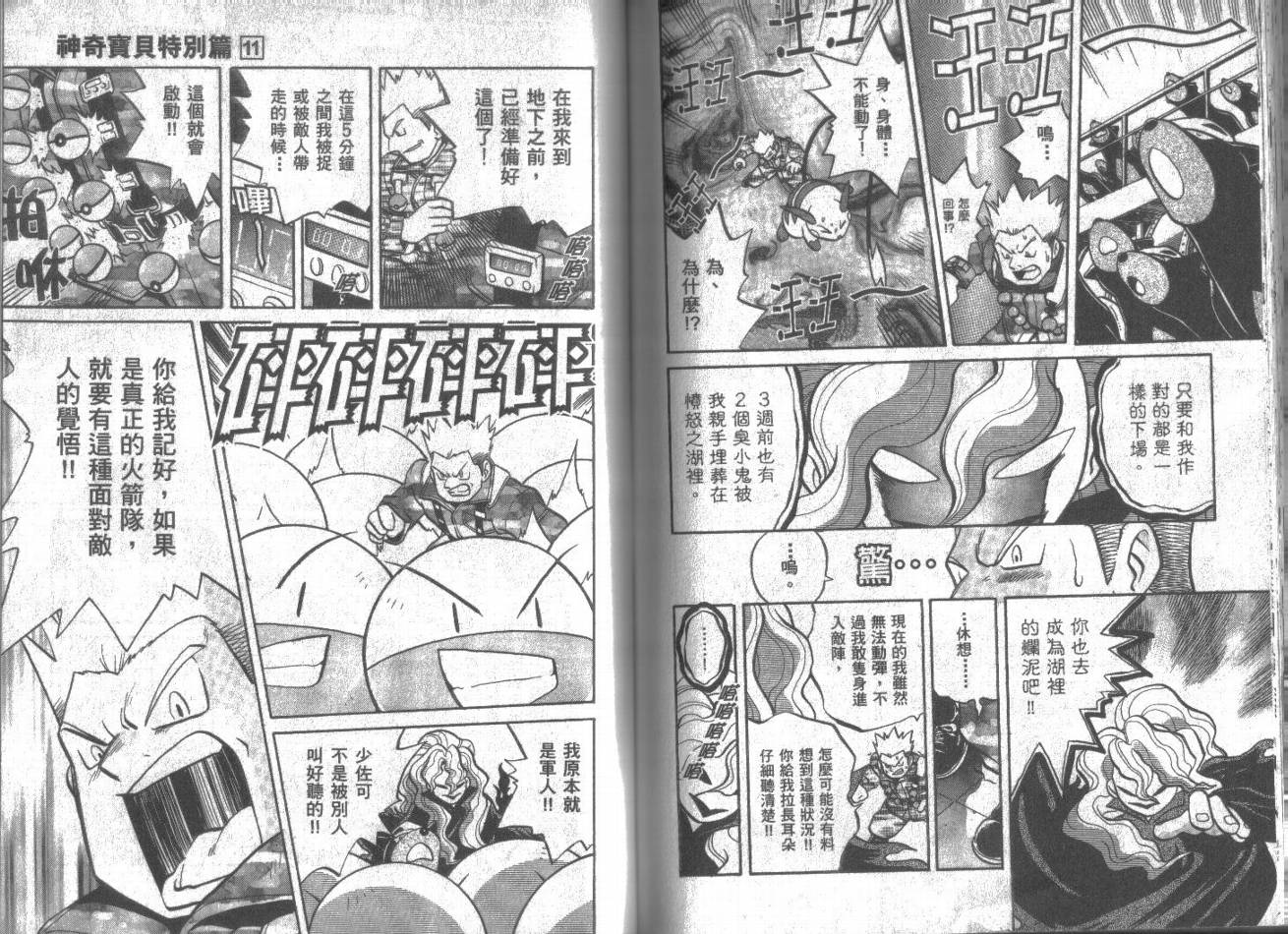 《神奇宝贝特别篇》漫画最新章节第11卷免费下拉式在线观看章节第【73】张图片