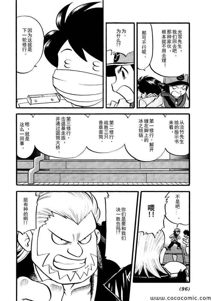 《神奇宝贝特别篇》漫画最新章节第499话 VS原生龟免费下拉式在线观看章节第【14】张图片