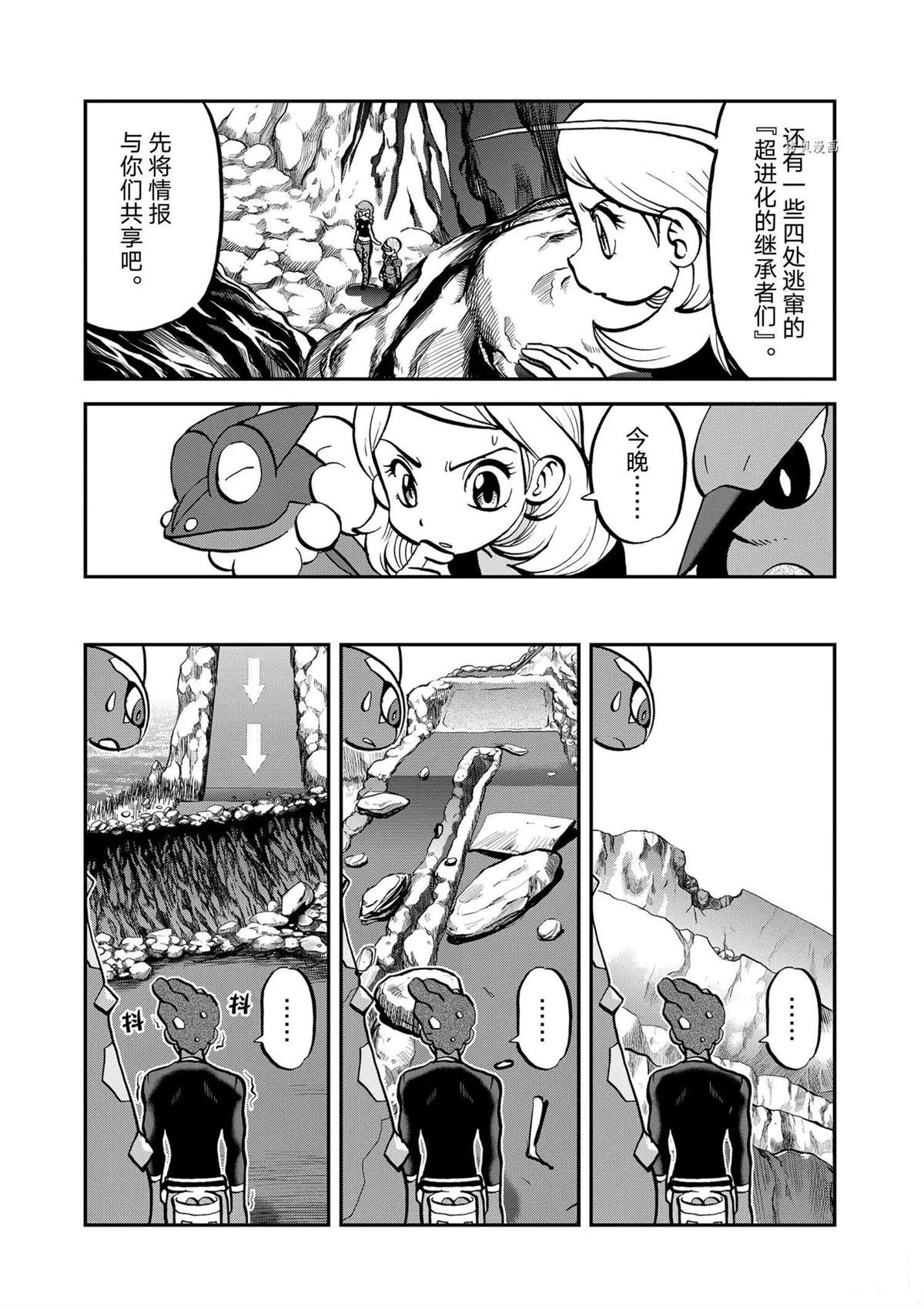 《神奇宝贝特别篇》漫画最新章节第572话免费下拉式在线观看章节第【20】张图片