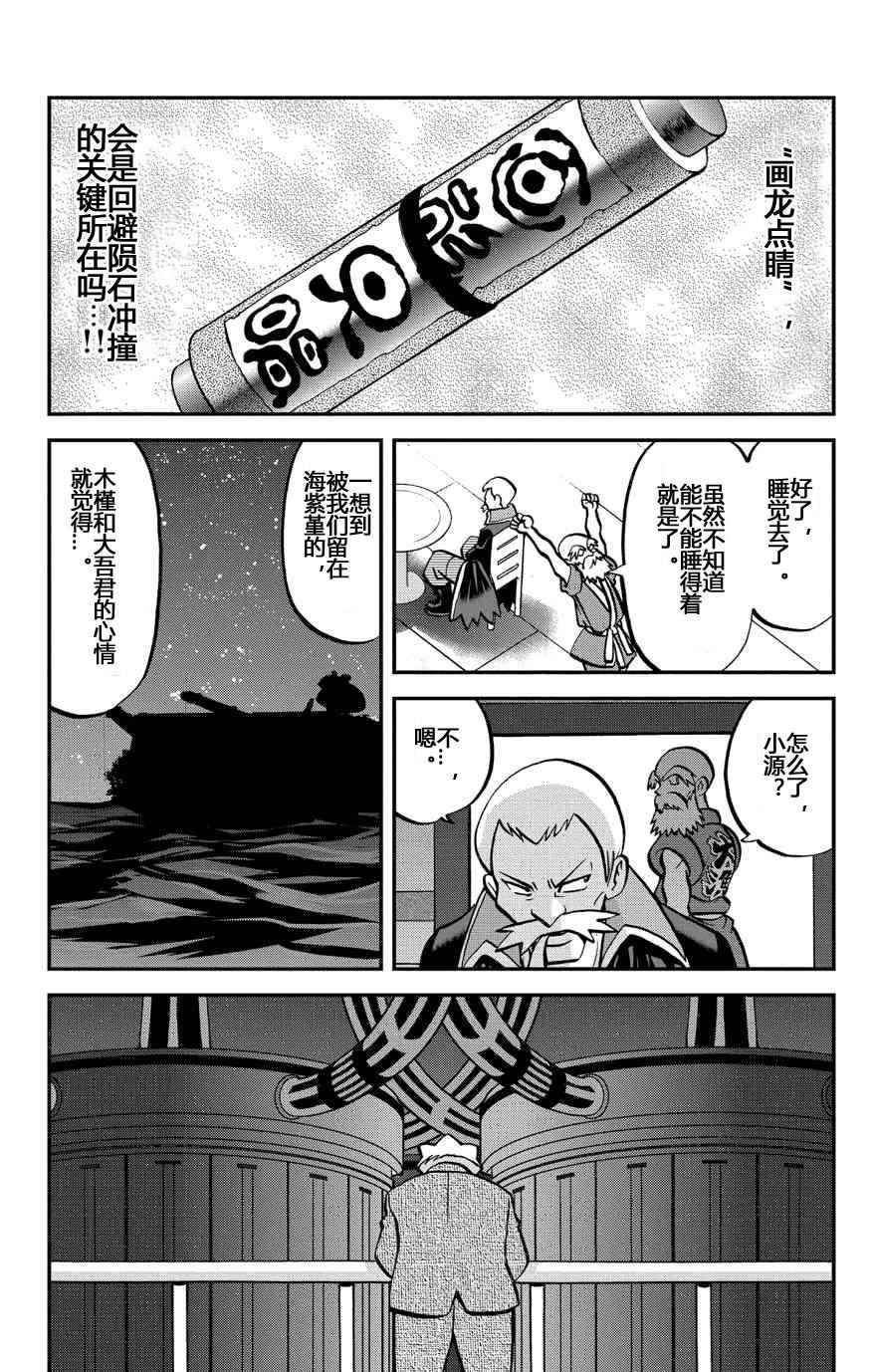 《神奇宝贝特别篇》漫画最新章节外传：第33话  ORAS10免费下拉式在线观看章节第【8】张图片