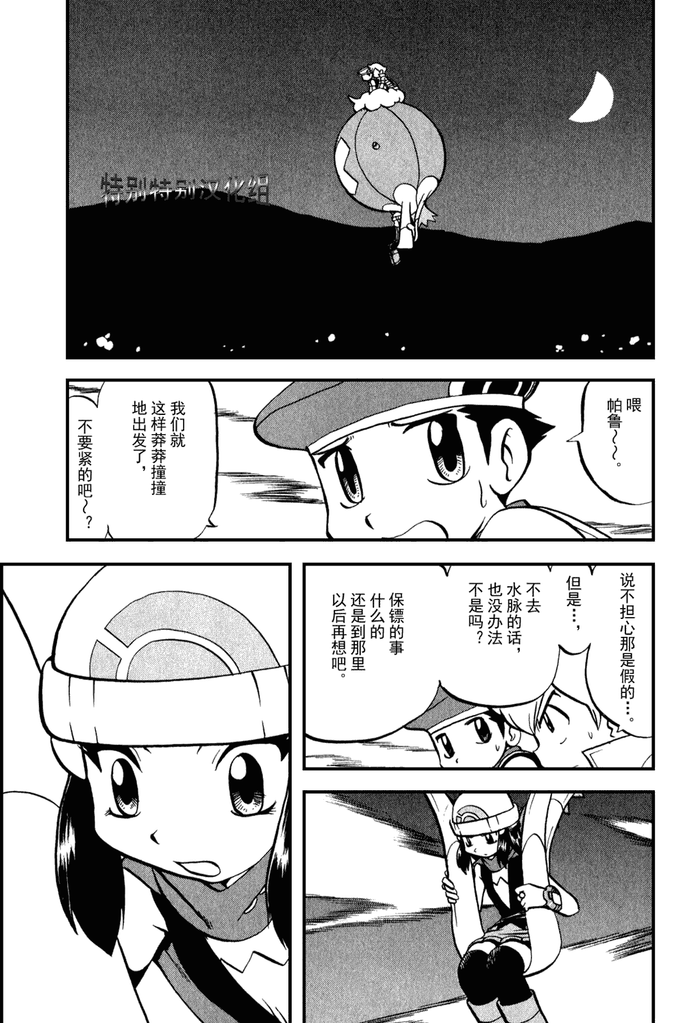 《神奇宝贝特别篇》漫画最新章节第374话免费下拉式在线观看章节第【6】张图片