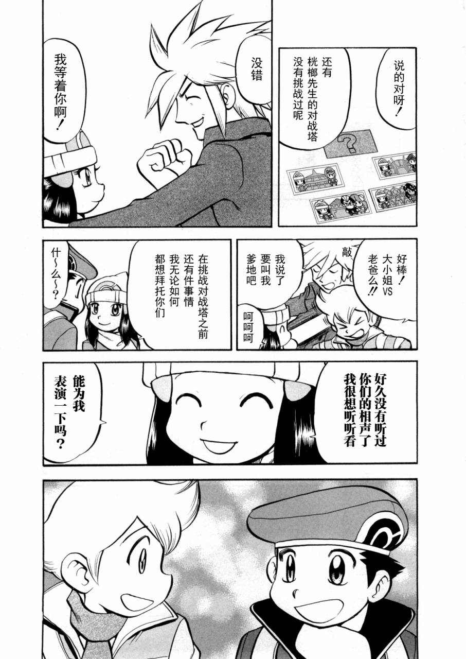 《神奇宝贝特别篇》漫画最新章节第441话 异次元决战Ⅺ免费下拉式在线观看章节第【27】张图片