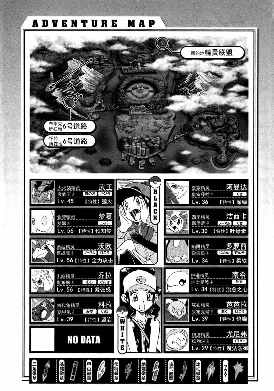 《神奇宝贝特别篇》漫画最新章节第509话 vs疾步祖鸟免费下拉式在线观看章节第【25】张图片