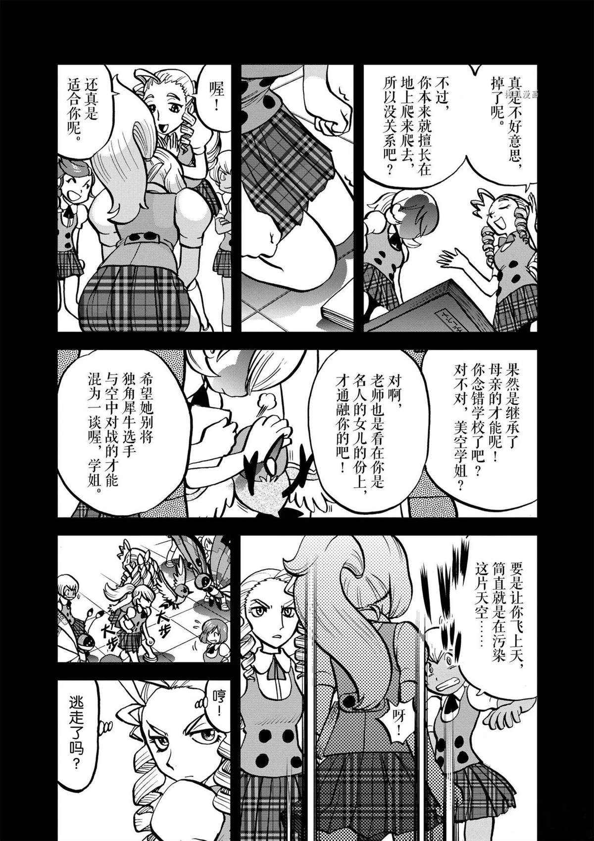 《神奇宝贝特别篇》漫画最新章节第571话免费下拉式在线观看章节第【13】张图片