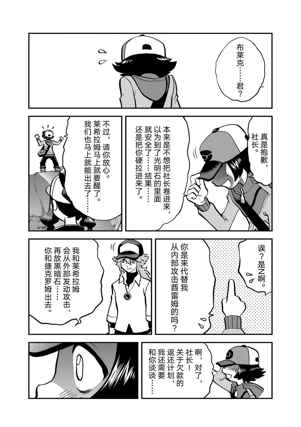 《神奇宝贝特别篇》漫画最新章节第544话免费下拉式在线观看章节第【6】张图片