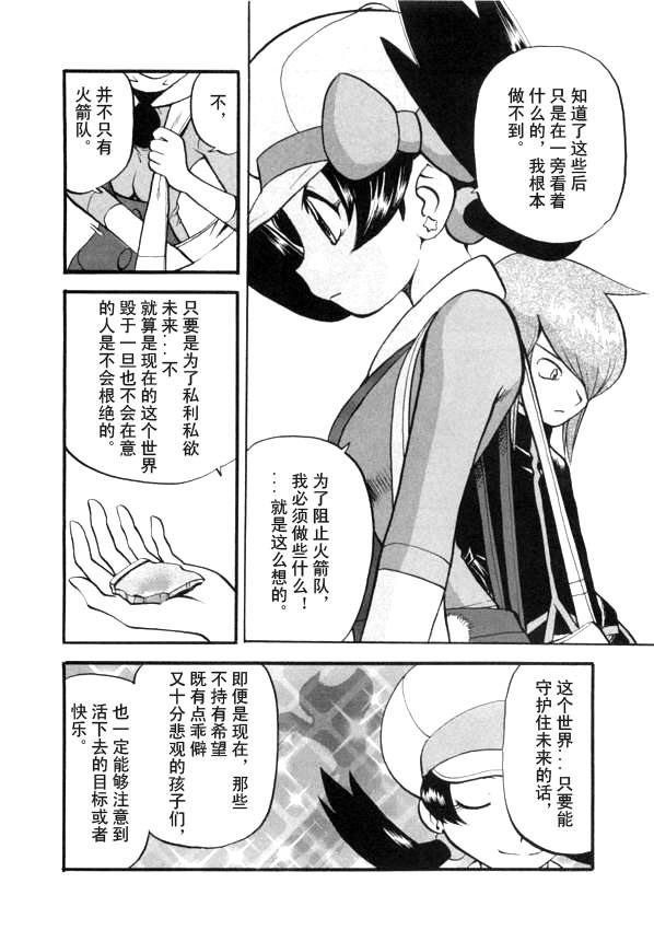 《神奇宝贝特别篇》漫画最新章节第41卷免费下拉式在线观看章节第【139】张图片