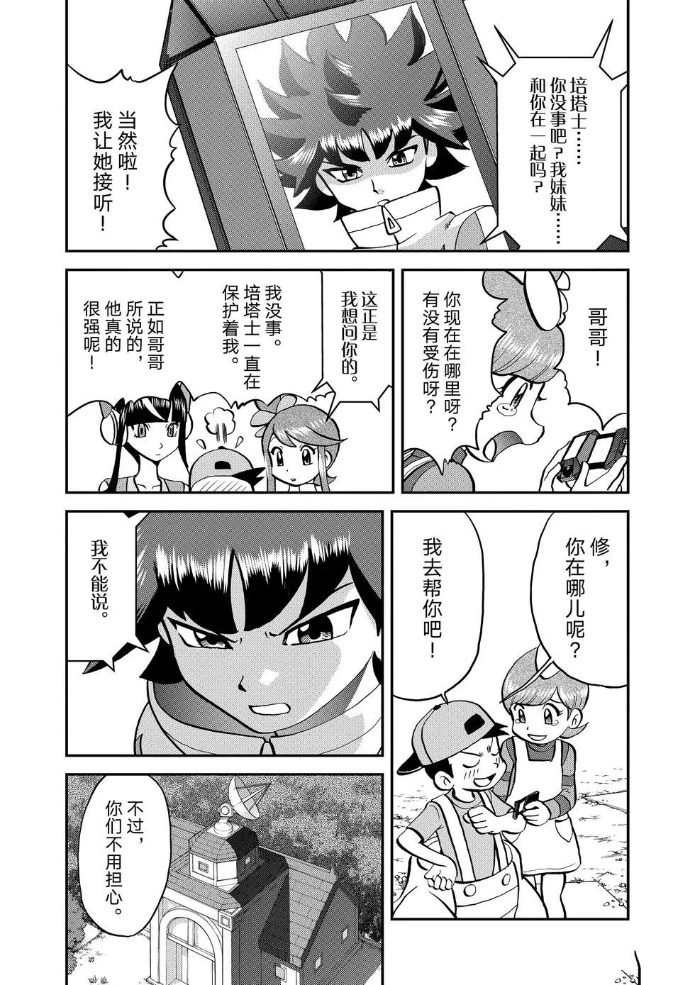 《神奇宝贝特别篇》漫画最新章节第545话免费下拉式在线观看章节第【30】张图片