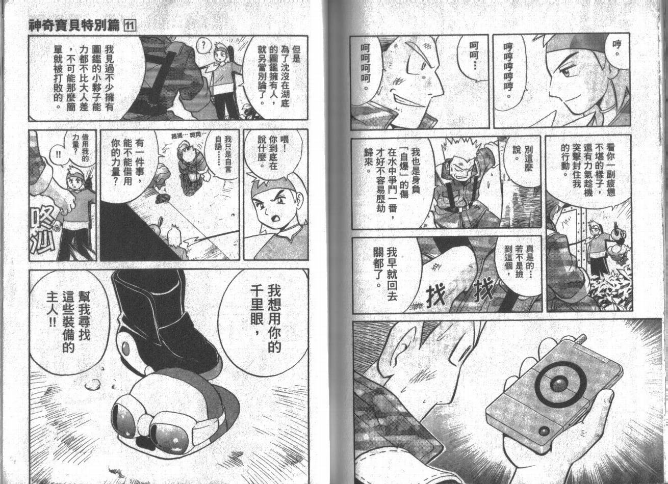 《神奇宝贝特别篇》漫画最新章节第11卷免费下拉式在线观看章节第【90】张图片