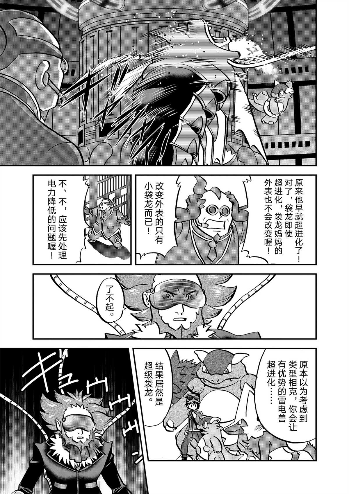 《神奇宝贝特别篇》漫画最新章节第579话 试看版免费下拉式在线观看章节第【9】张图片