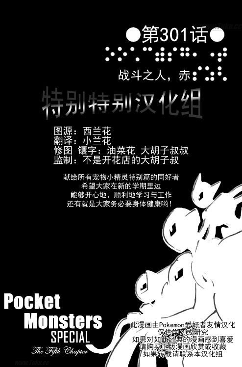 《神奇宝贝特别篇》漫画最新章节第26卷免费下拉式在线观看章节第【33】张图片