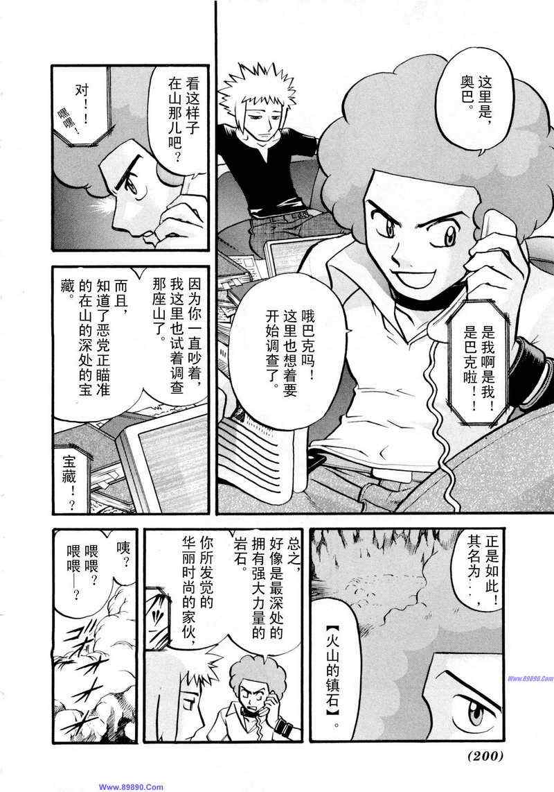 《神奇宝贝特别篇》漫画最新章节第422话免费下拉式在线观看章节第【11】张图片