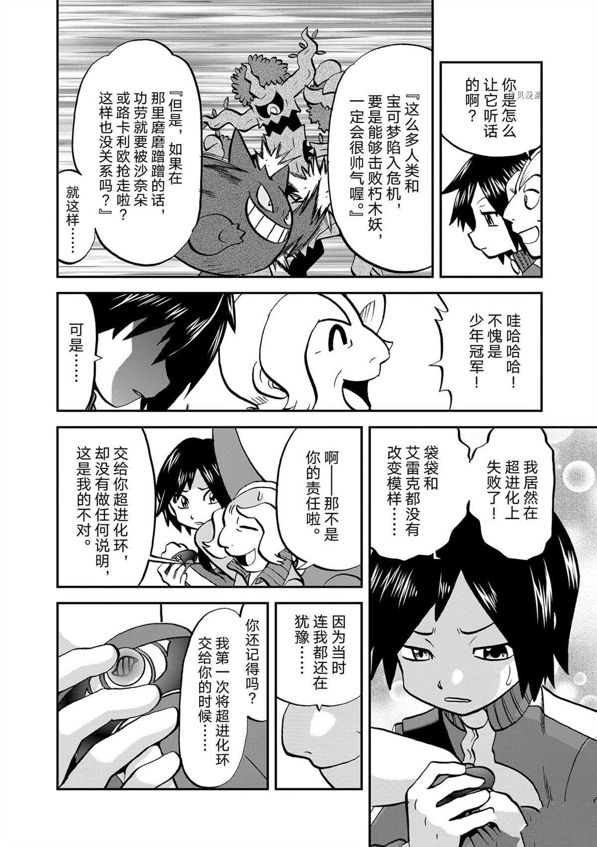 《神奇宝贝特别篇》漫画最新章节第575话 试看版免费下拉式在线观看章节第【8】张图片