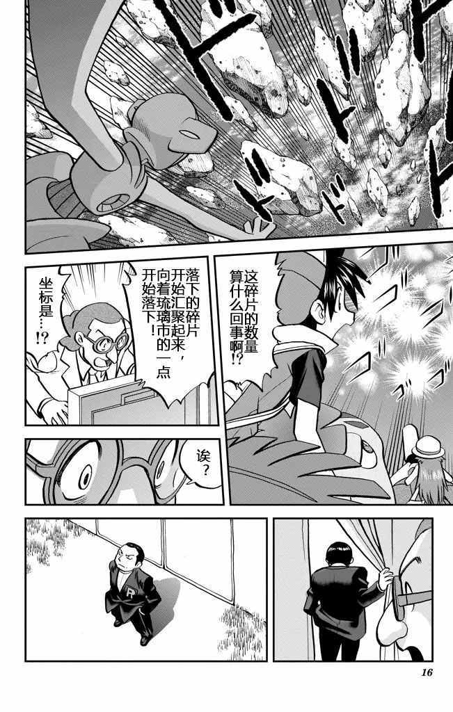 《神奇宝贝特别篇》漫画最新章节ORAS21免费下拉式在线观看章节第【15】张图片