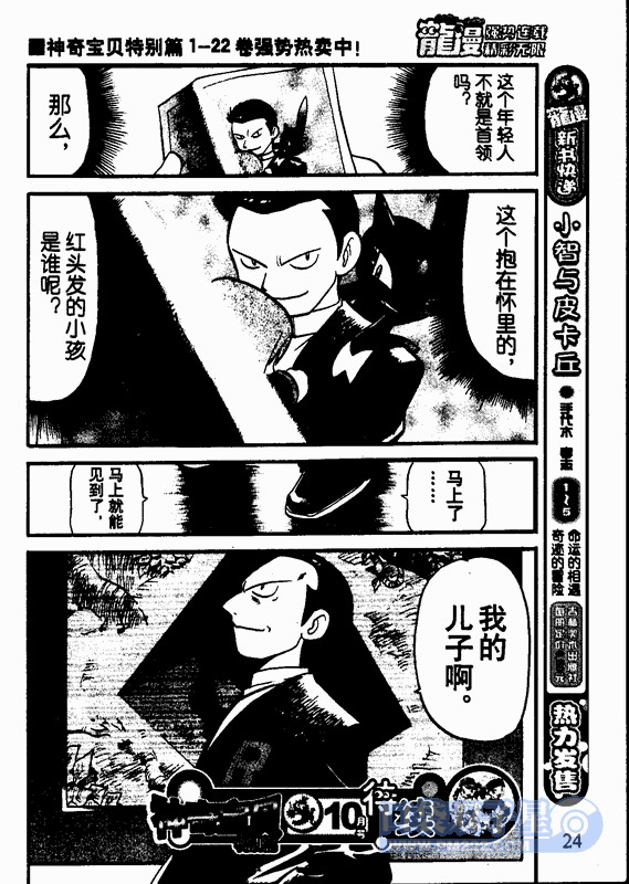 《神奇宝贝特别篇》漫画最新章节第24卷免费下拉式在线观看章节第【24】张图片