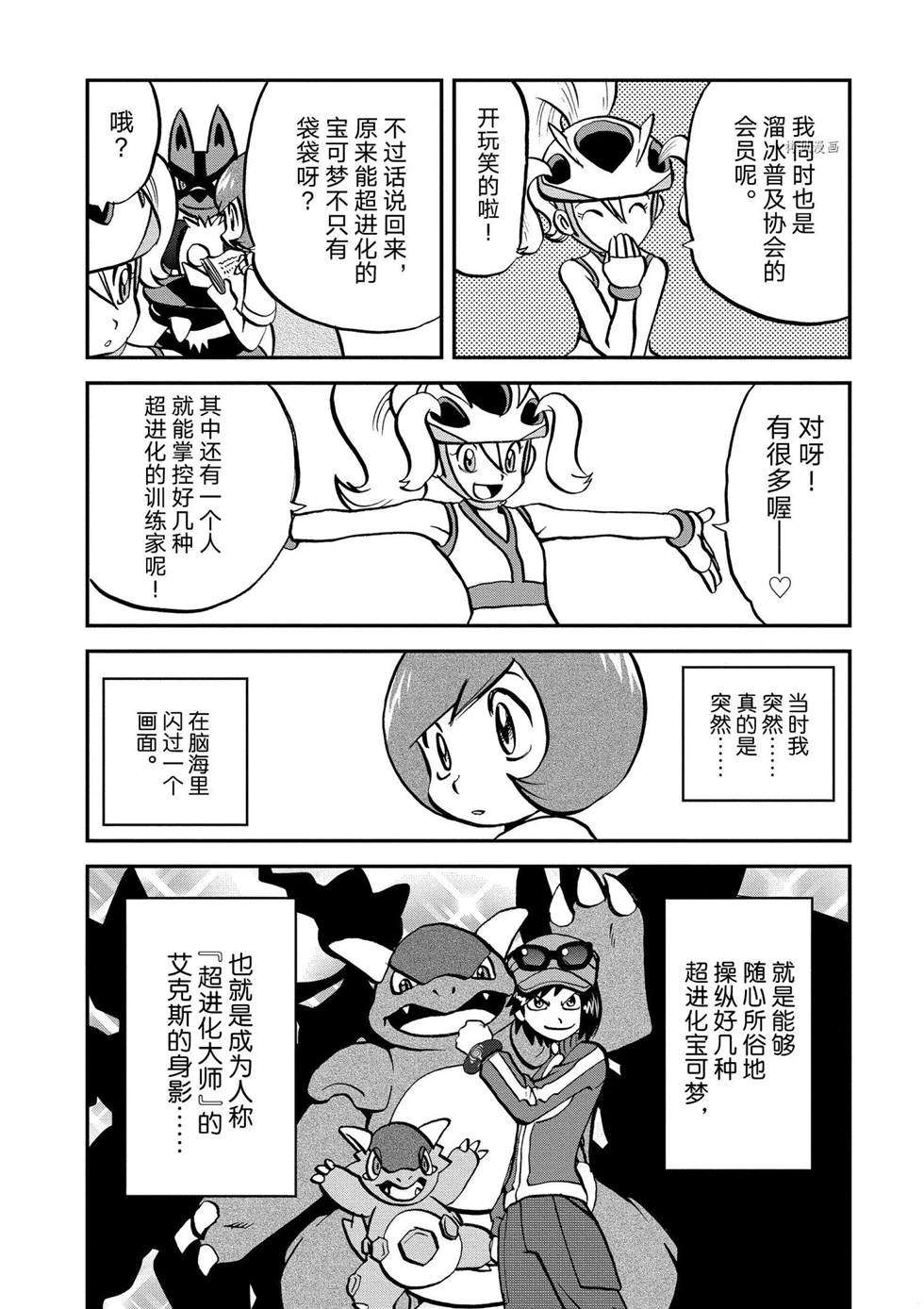 《神奇宝贝特别篇》漫画最新章节第556话免费下拉式在线观看章节第【24】张图片