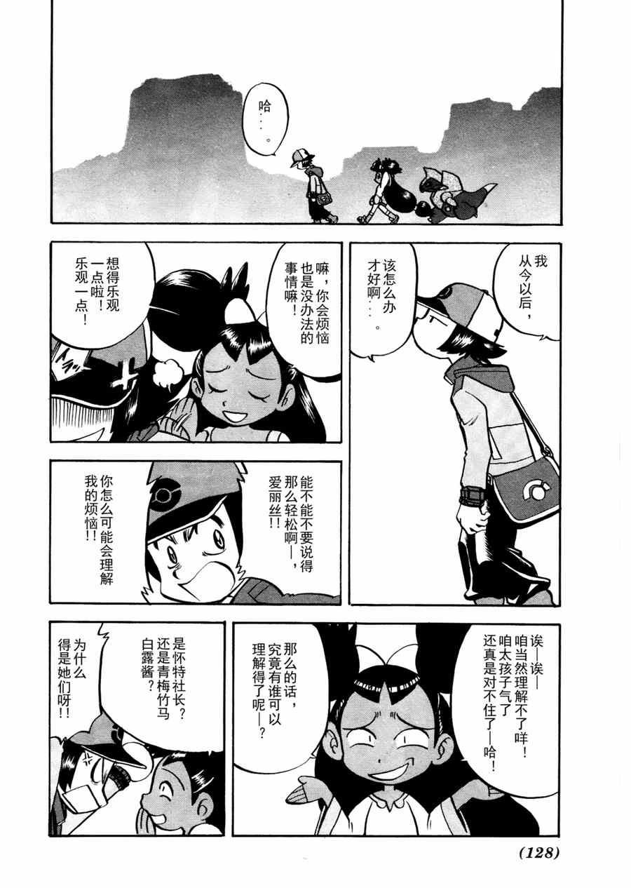 《神奇宝贝特别篇》漫画最新章节第508话 vs达摩狒狒免费下拉式在线观看章节第【16】张图片