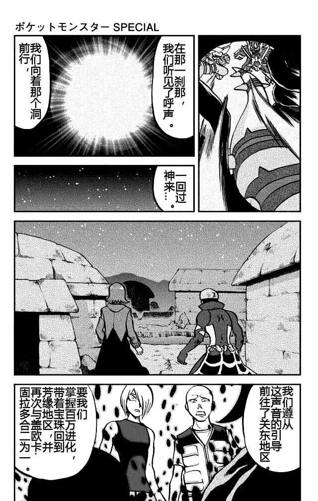 《神奇宝贝特别篇》漫画最新章节ORAS18免费下拉式在线观看章节第【14】张图片