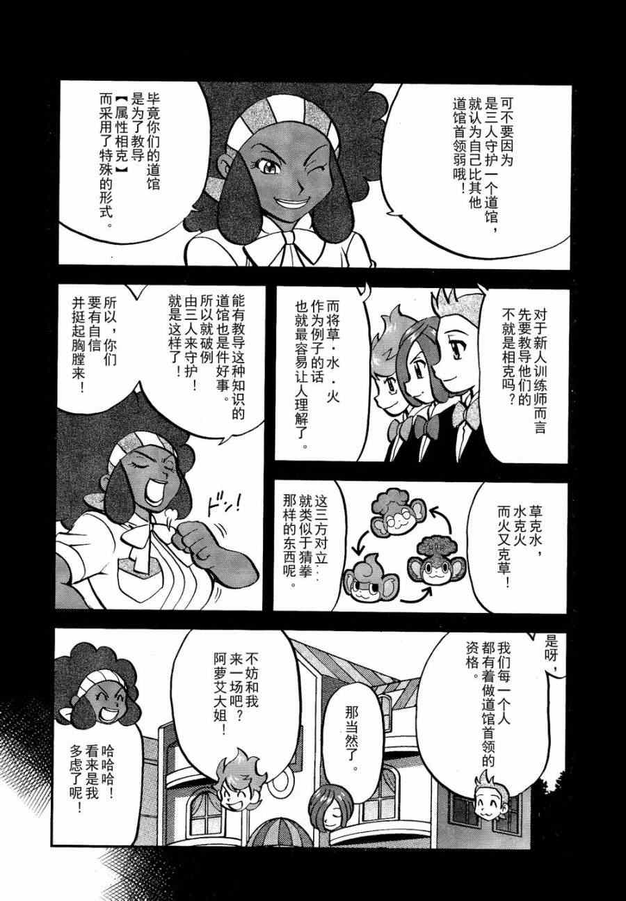 《神奇宝贝特别篇》漫画最新章节第519话 VS凯鲁迪欧Ⅱ免费下拉式在线观看章节第【4】张图片