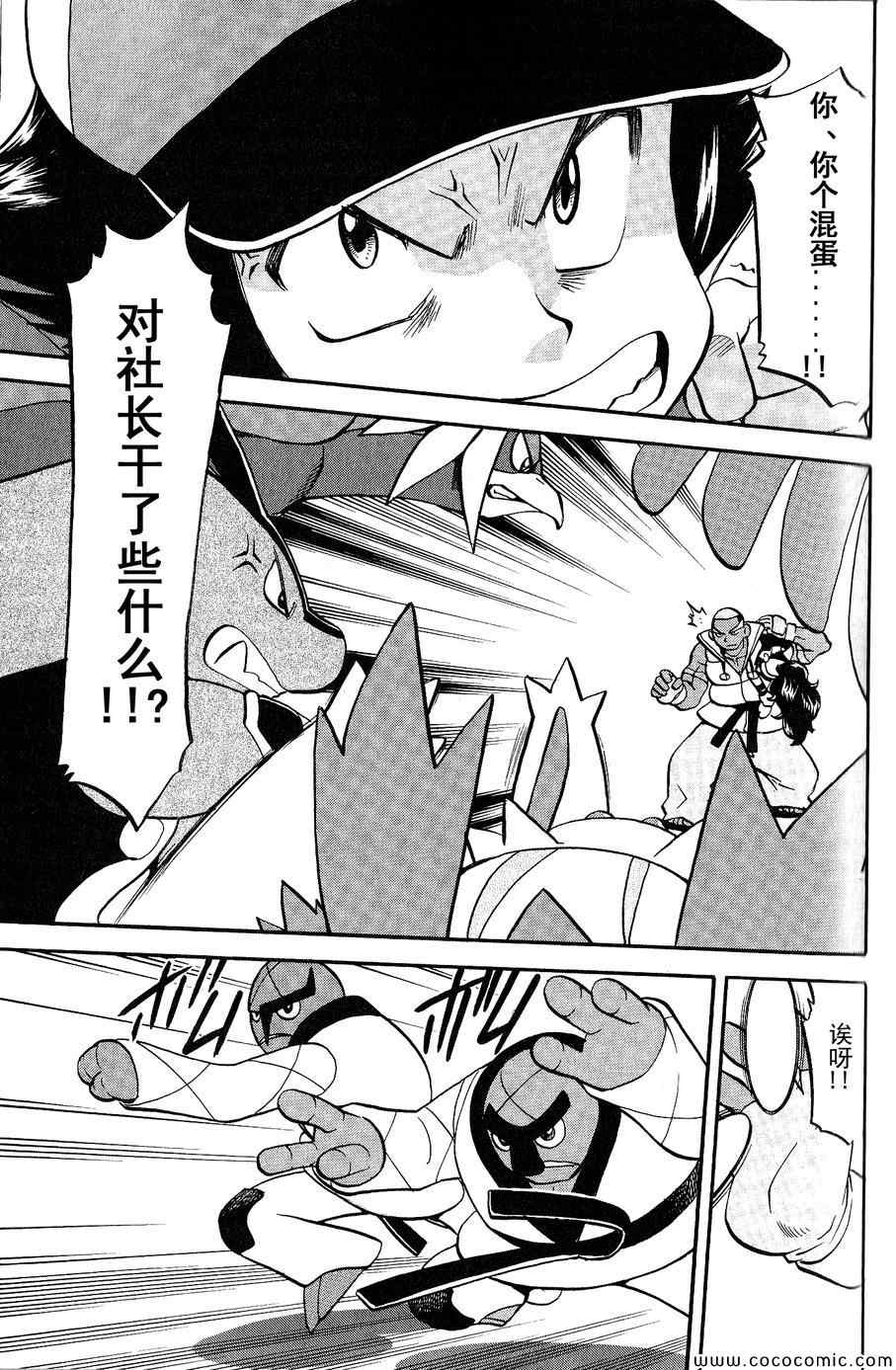 《神奇宝贝特别篇》漫画最新章节第486话免费下拉式在线观看章节第【4】张图片