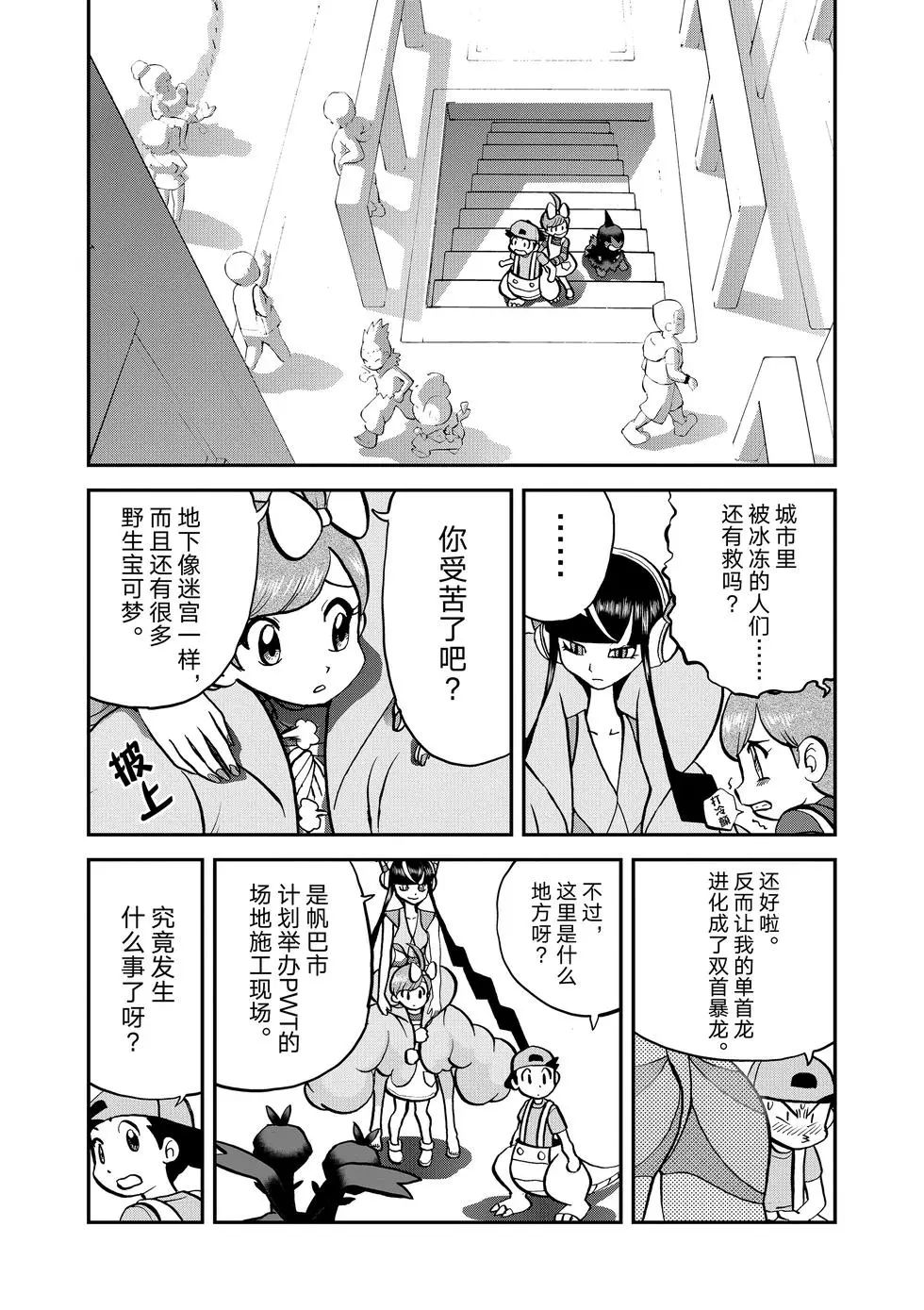 《神奇宝贝特别篇》漫画最新章节第545话免费下拉式在线观看章节第【26】张图片